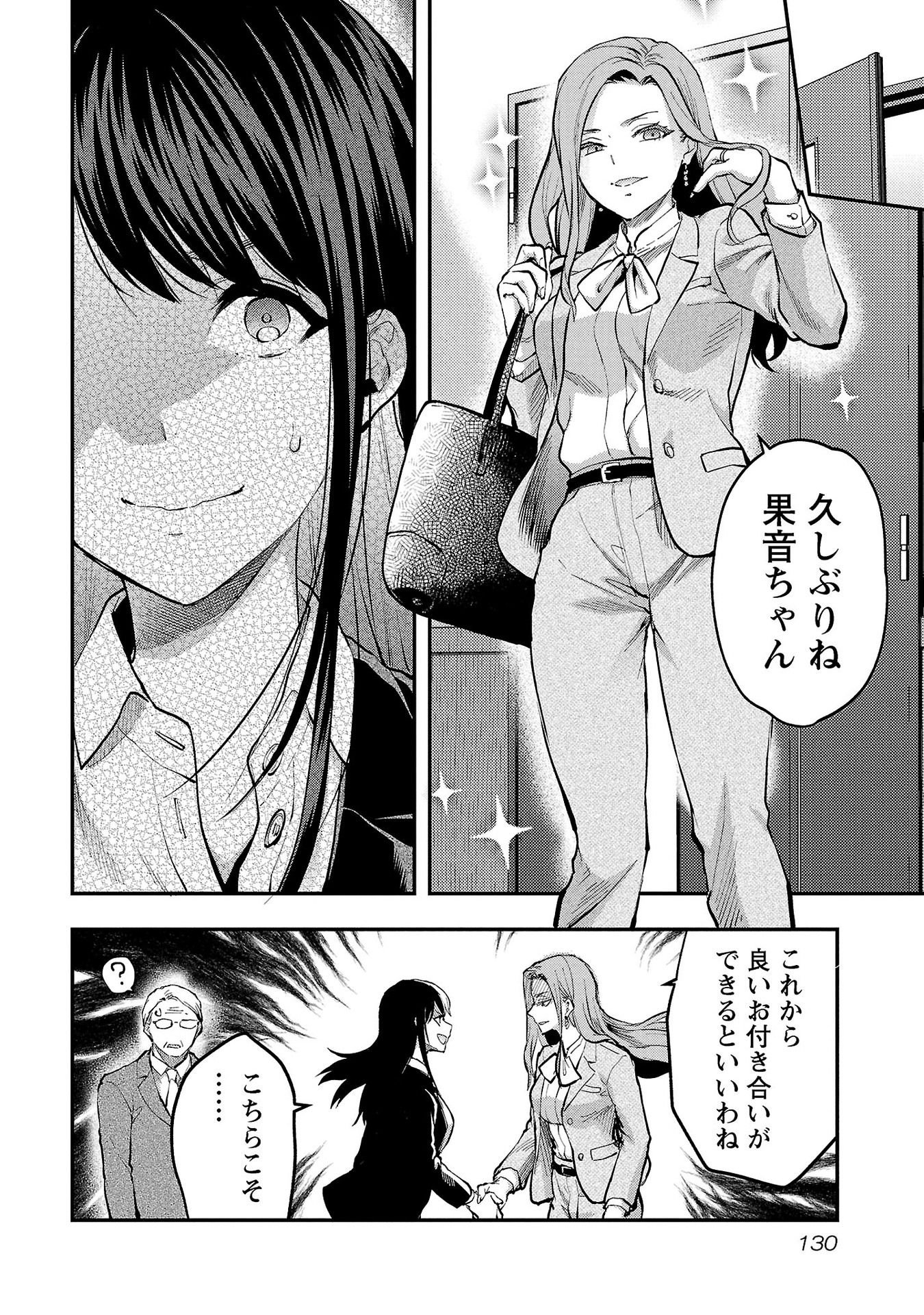 Kareshi ga iru no ni Chap 35 - Next Chap 36