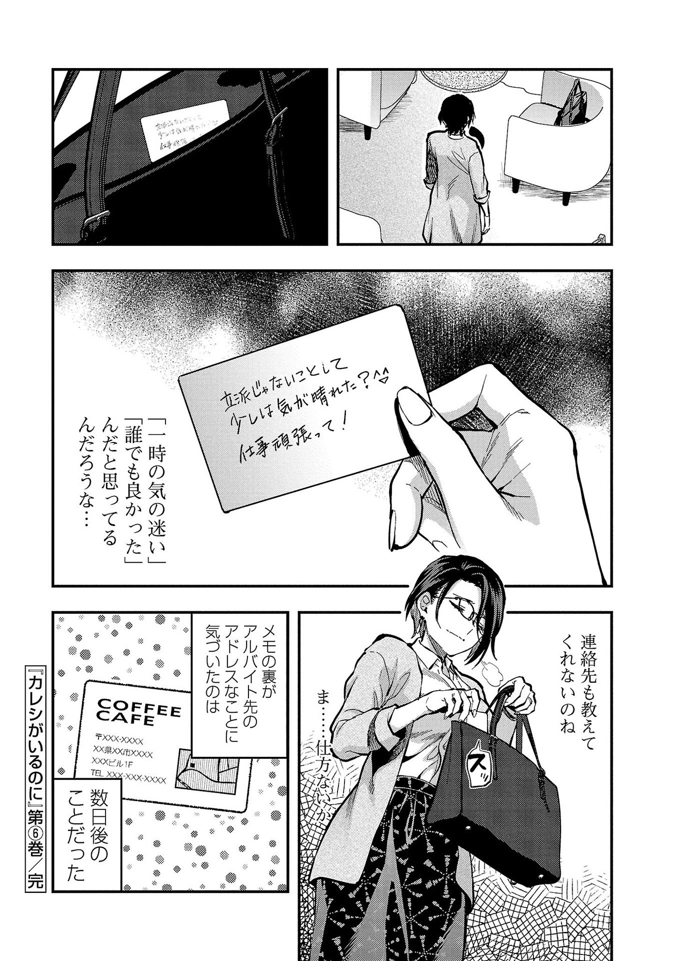 Kareshi ga iru no ni Chap 36 - Next Chap 37