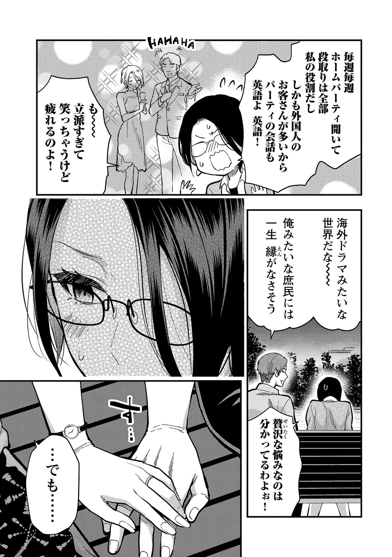 Kareshi ga iru no ni Chap 36 - Next Chap 37