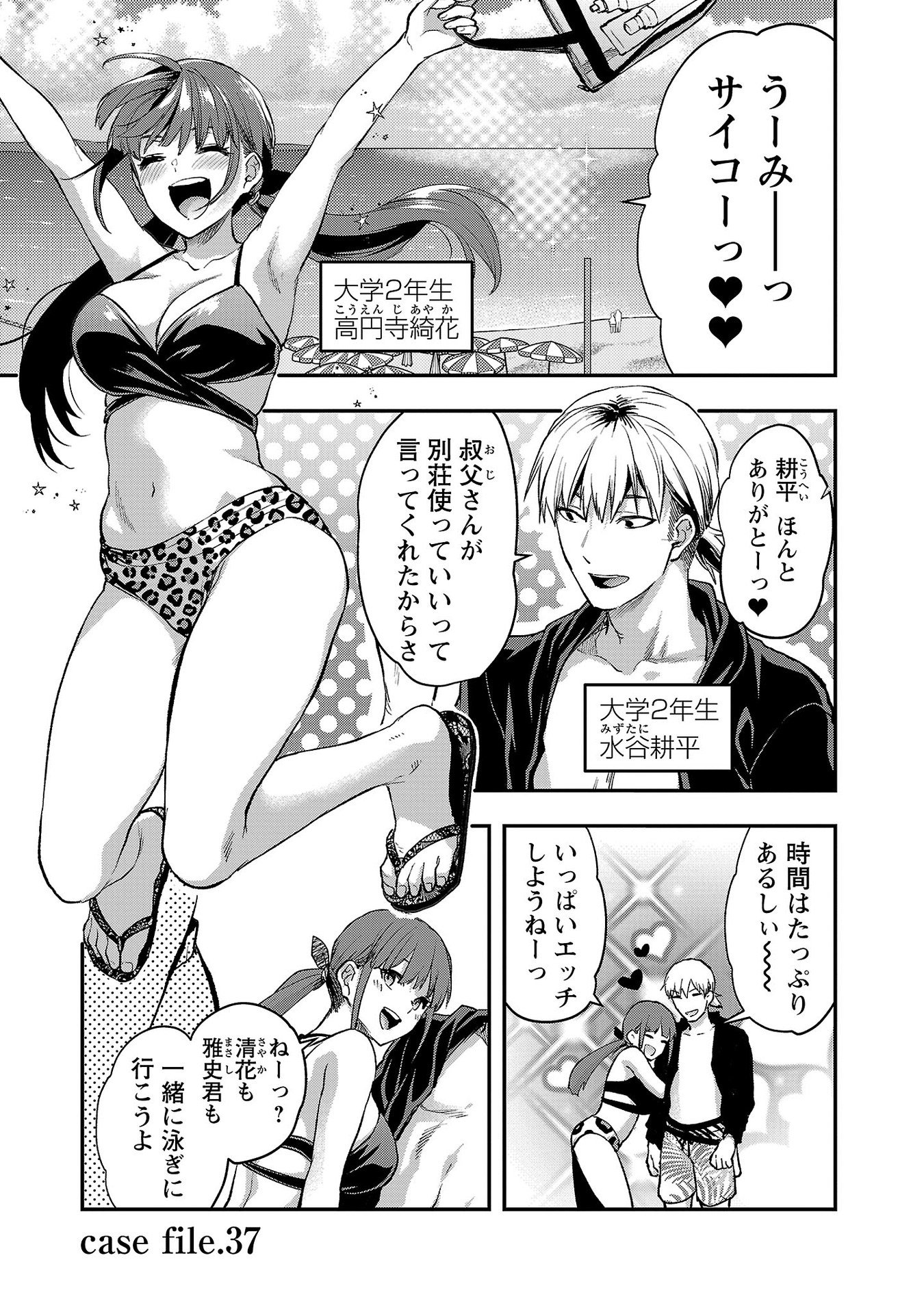 Kareshi ga iru no ni Chap 37 - Next Chap 38