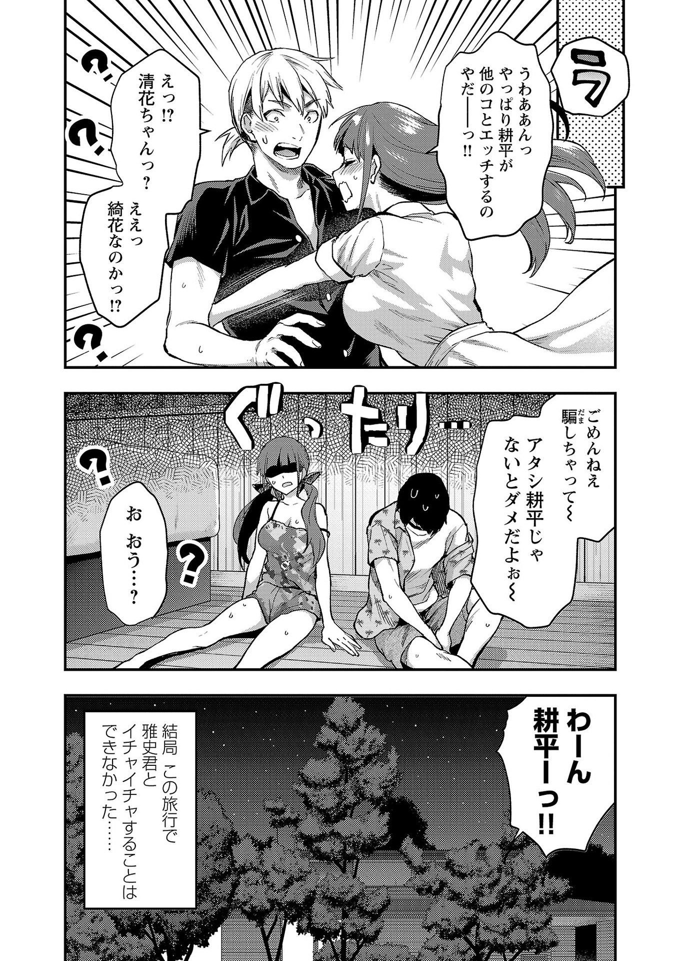 Kareshi ga iru no ni Chap 37 - Next Chap 38