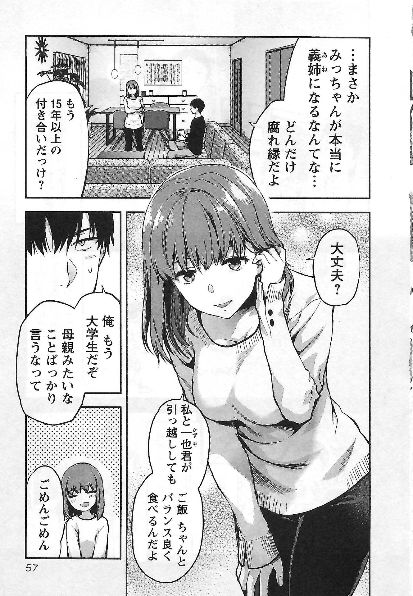 Kareshi ga iru no ni Chap 3 - Next Chap 4