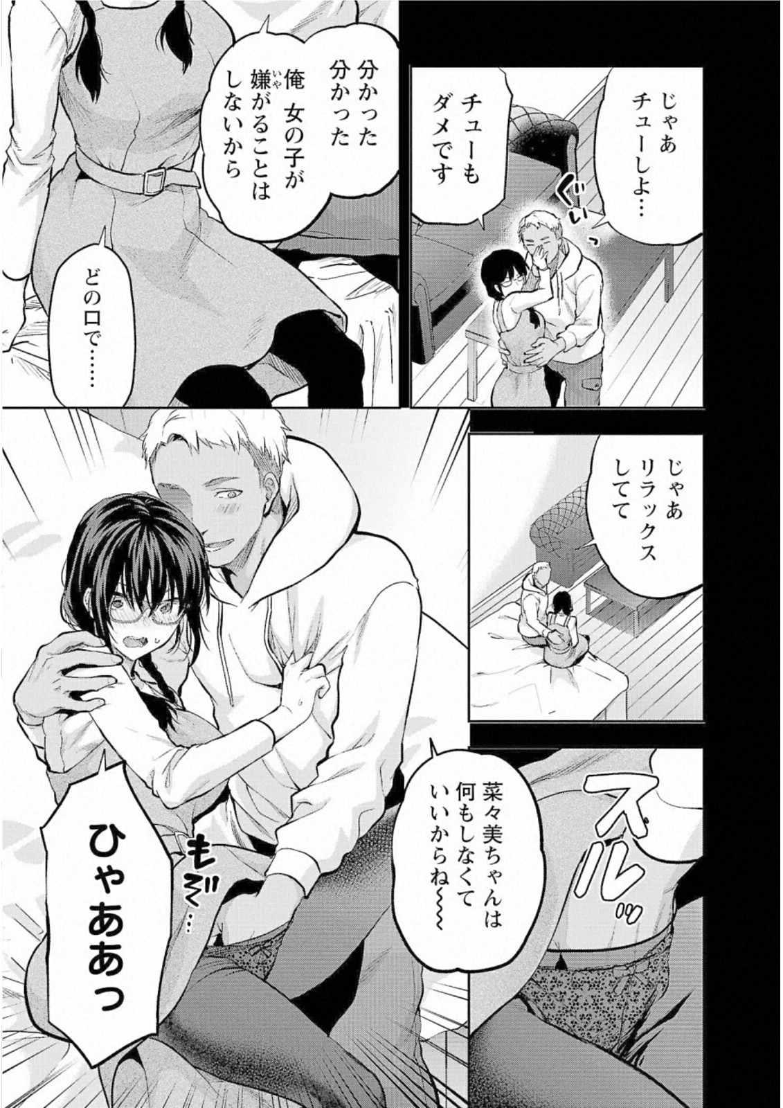 Kareshi ga iru no ni Chap 30 - Next Chap 31
