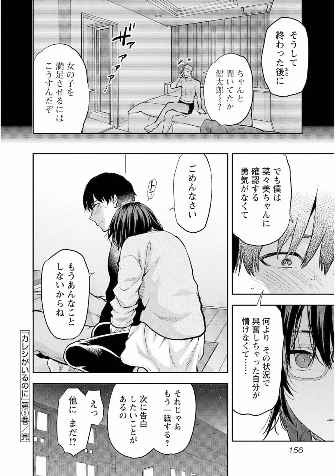 Kareshi ga iru no ni Chap 30 - Next Chap 31