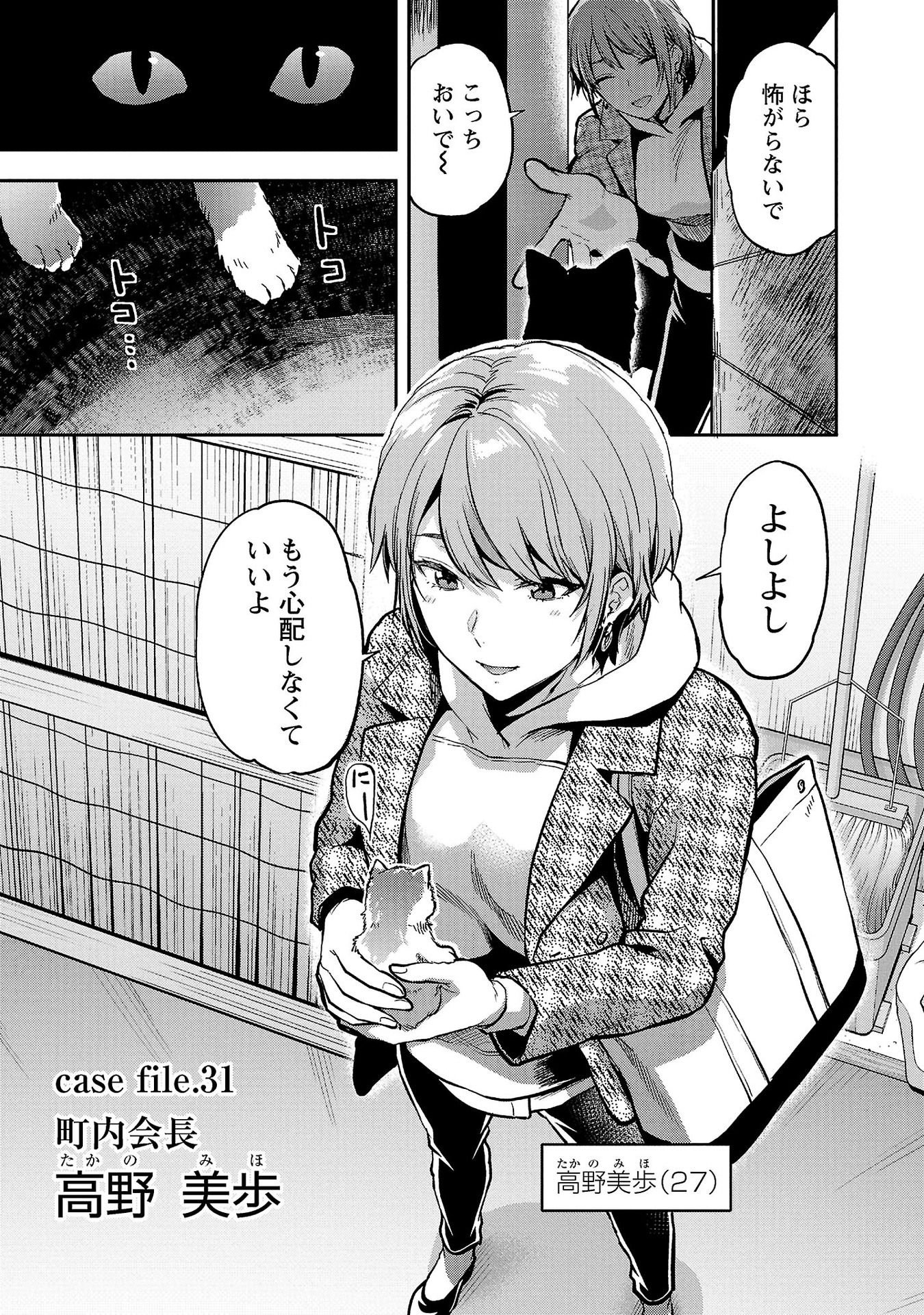Kareshi ga iru no ni Chap 31 - Next Chap 32