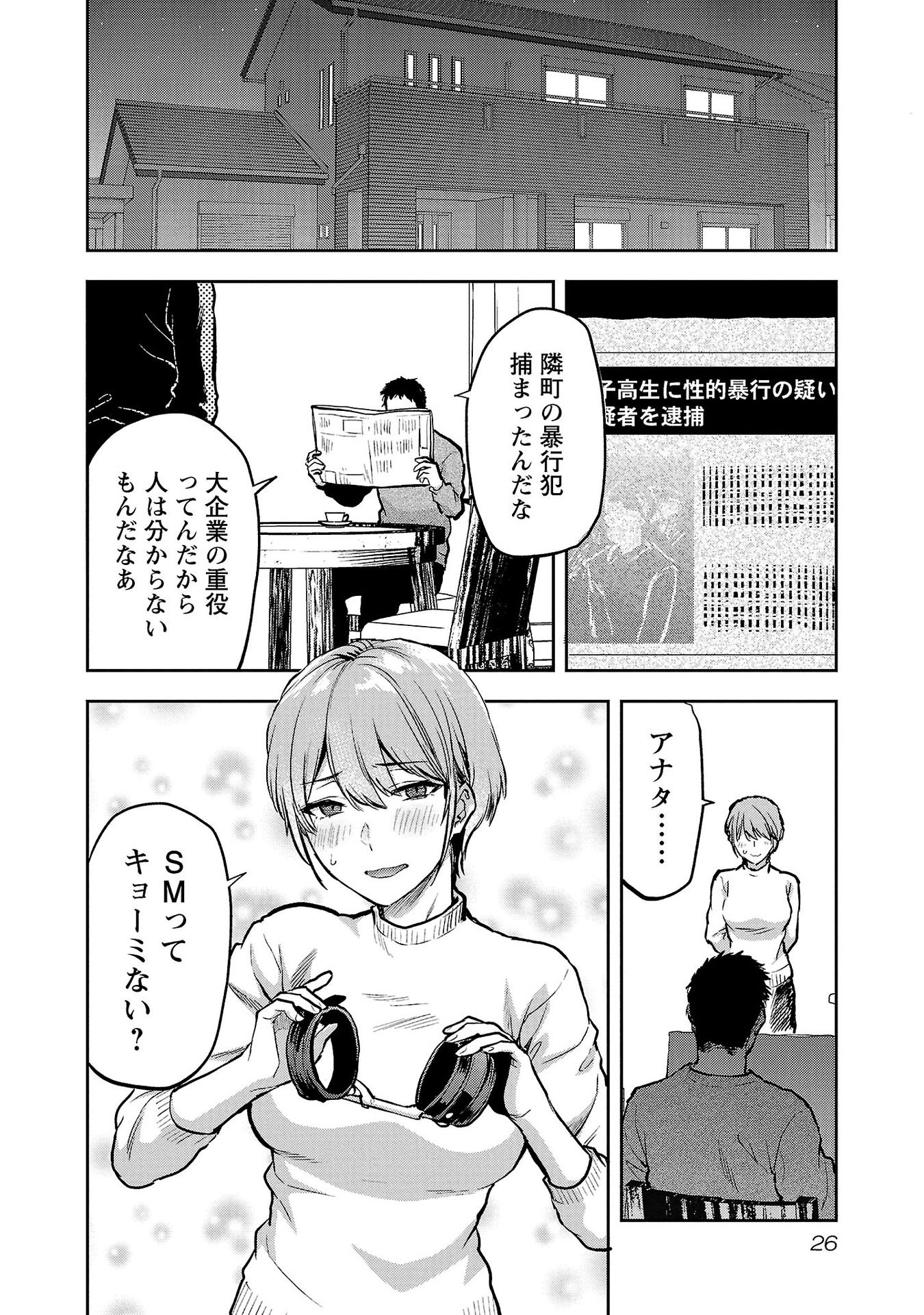 Kareshi ga iru no ni Chap 31 - Next Chap 32