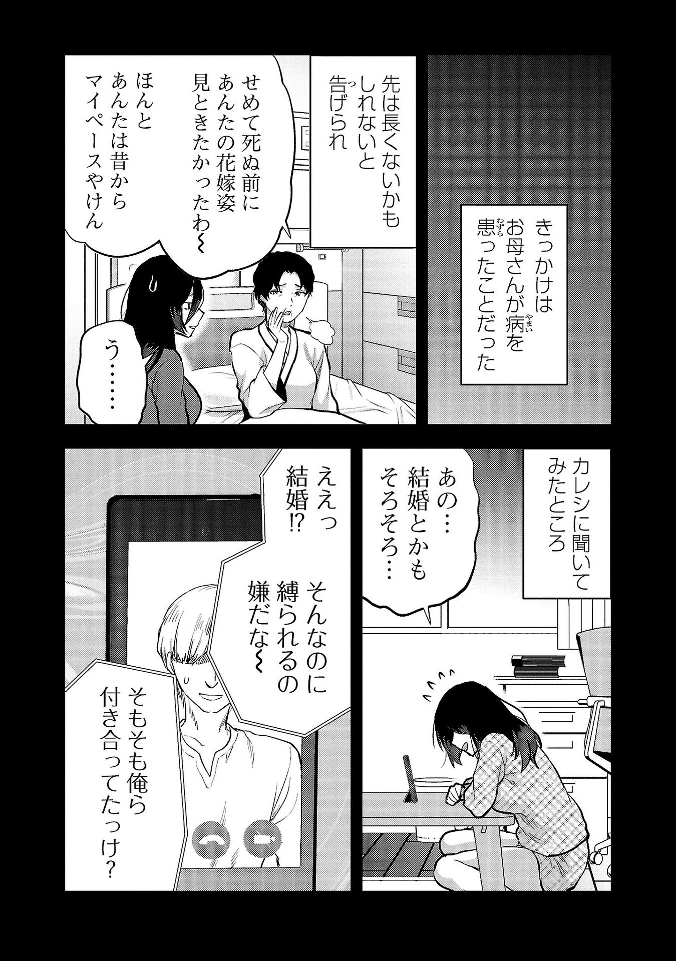 Kareshi ga iru no ni Chap 33 - Next Chap 34
