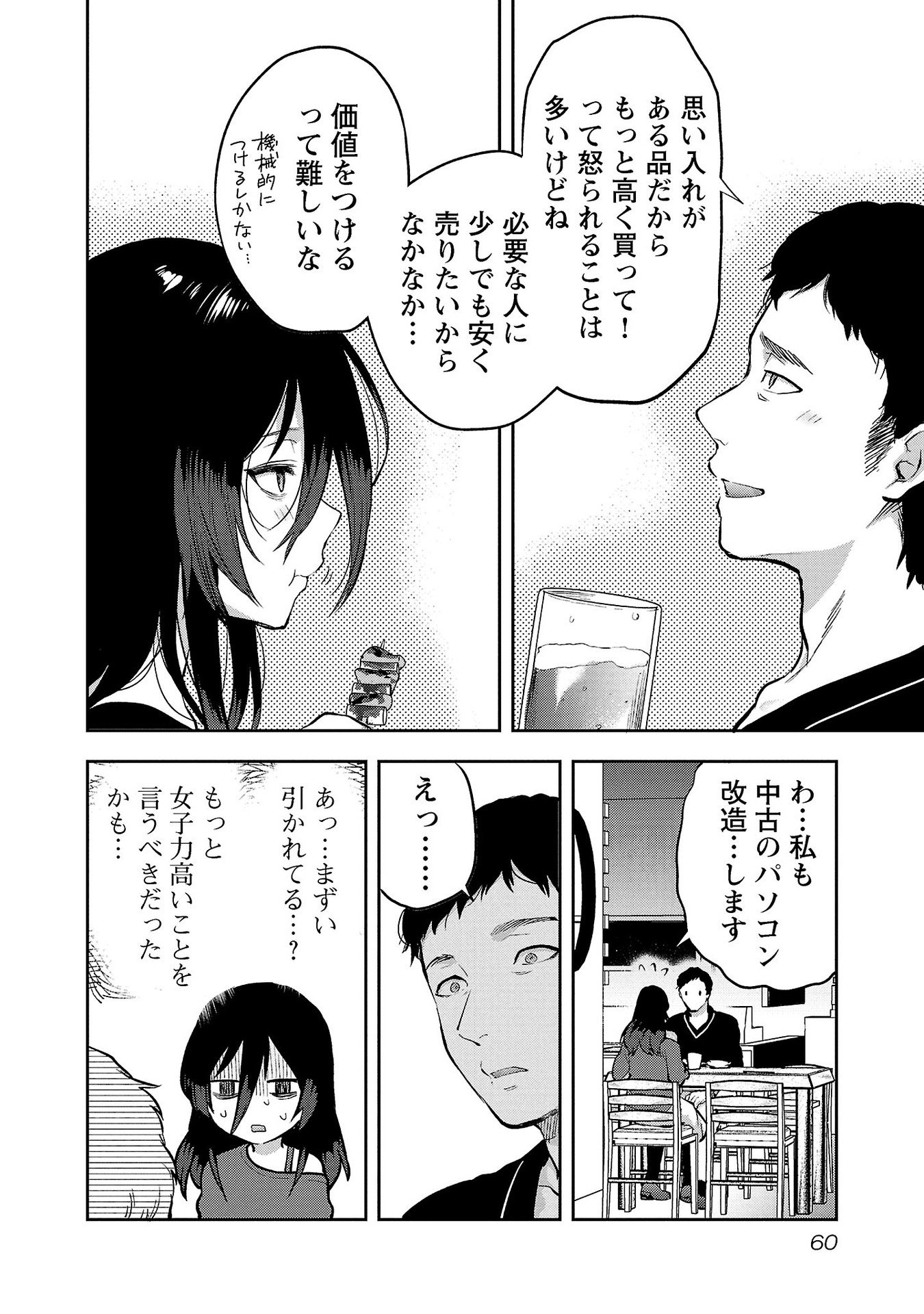 Kareshi ga iru no ni Chap 33 - Next Chap 34