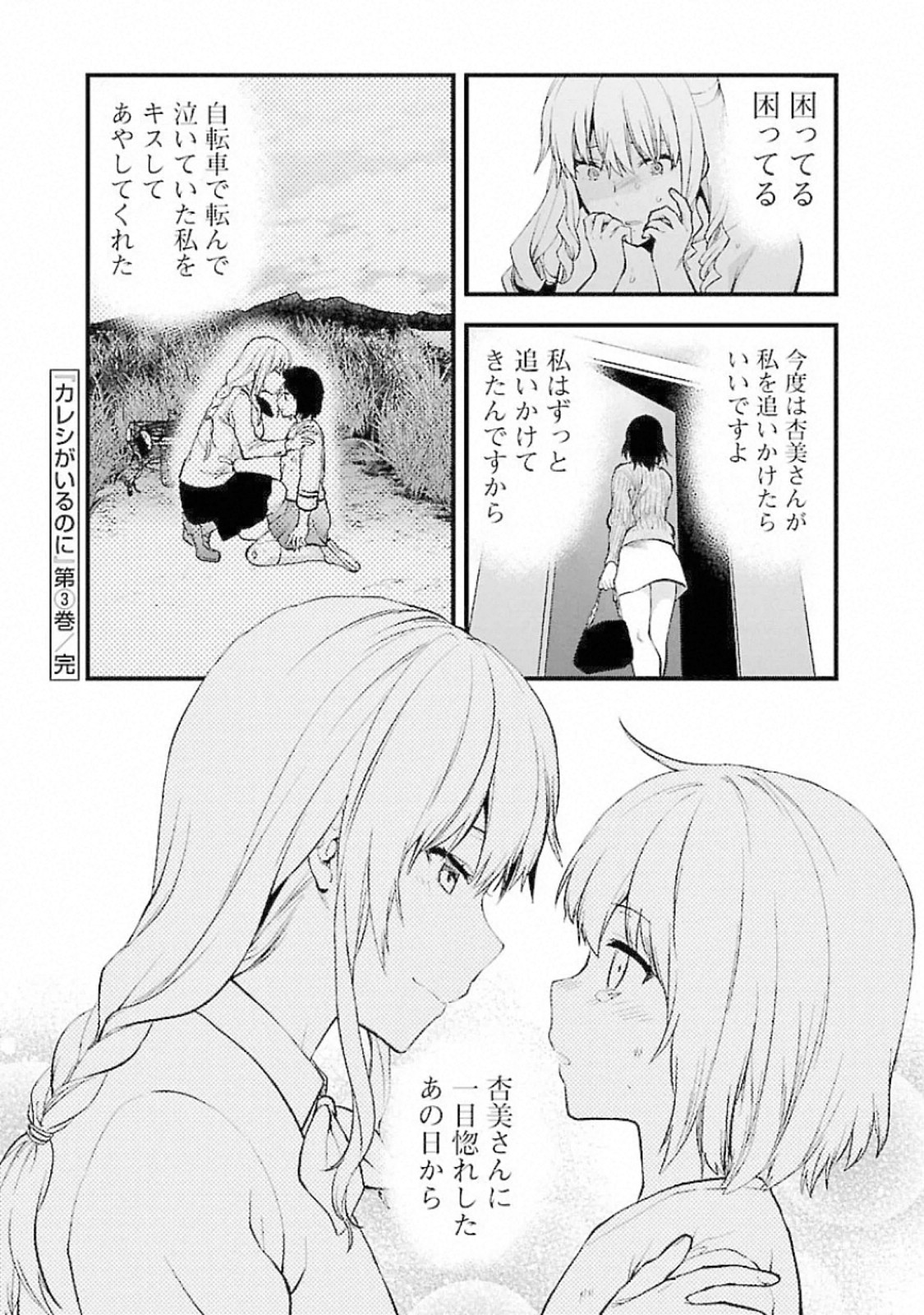 Kareshi ga iru no ni Chap 18 - Next Chap 19