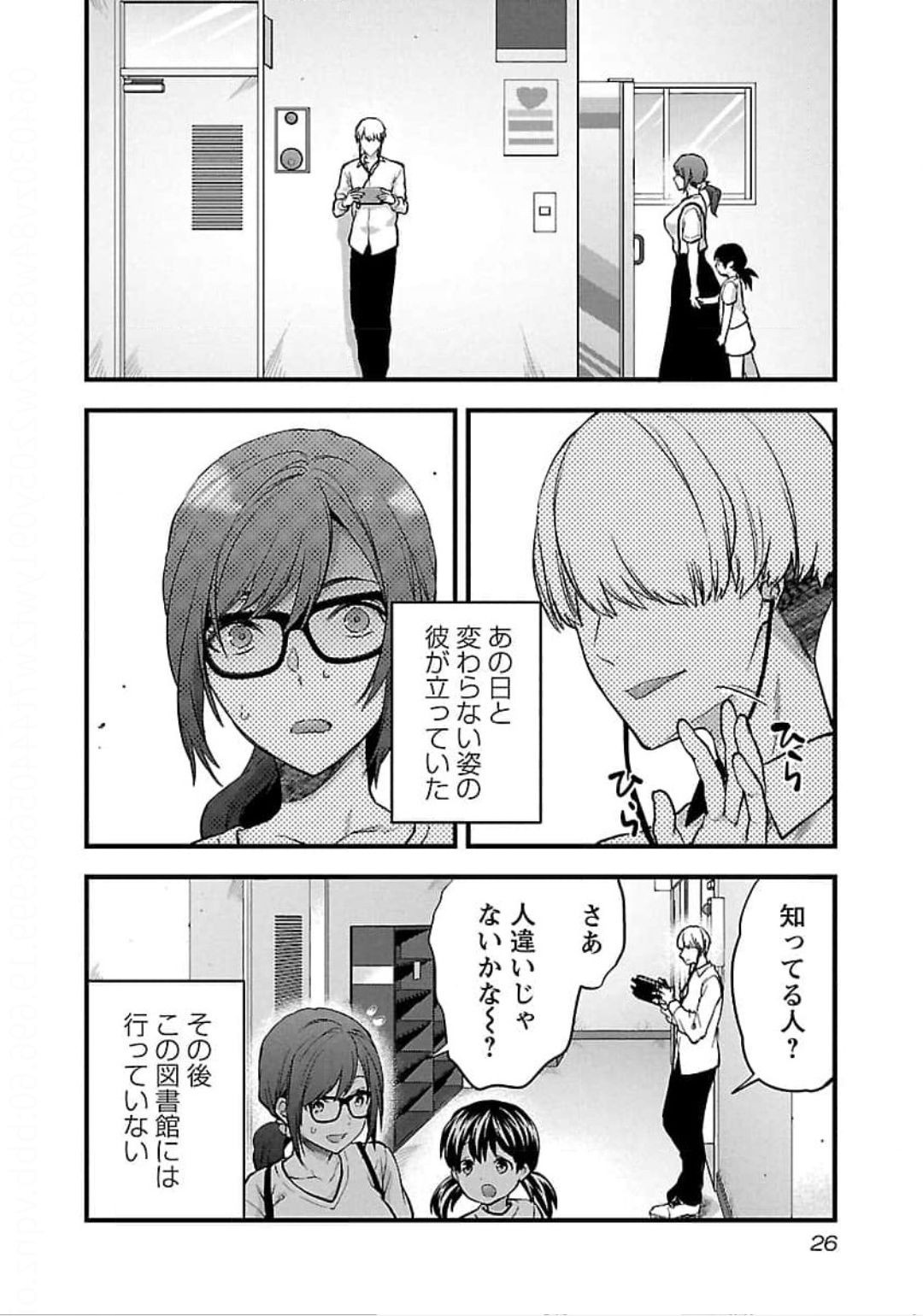 Kareshi ga iru no ni Chap 19 - Next Chap 20