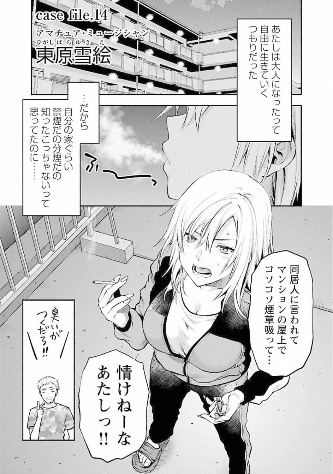 Kareshi ga iru no ni Chap 14 - Next Chap 15