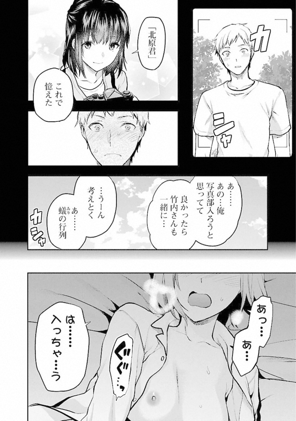 Kareshi ga iru no ni Chap 15 - Next Chap 16
