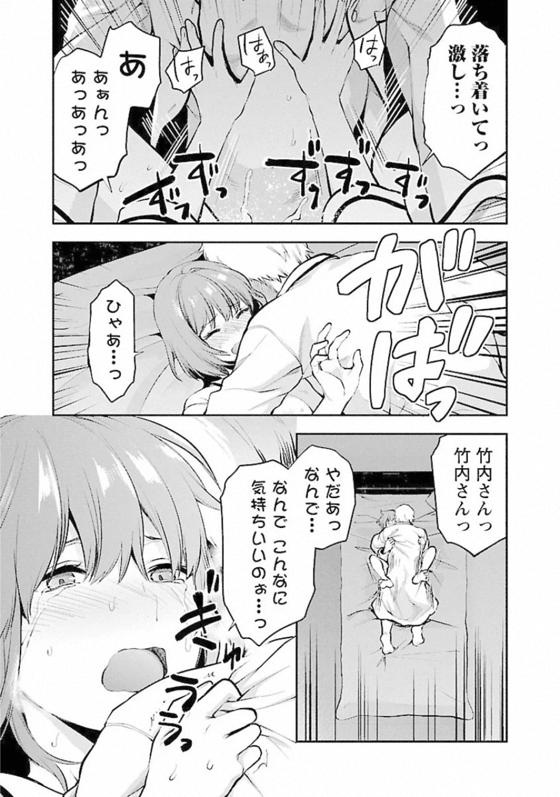 Kareshi ga iru no ni Chap 15 - Next Chap 16