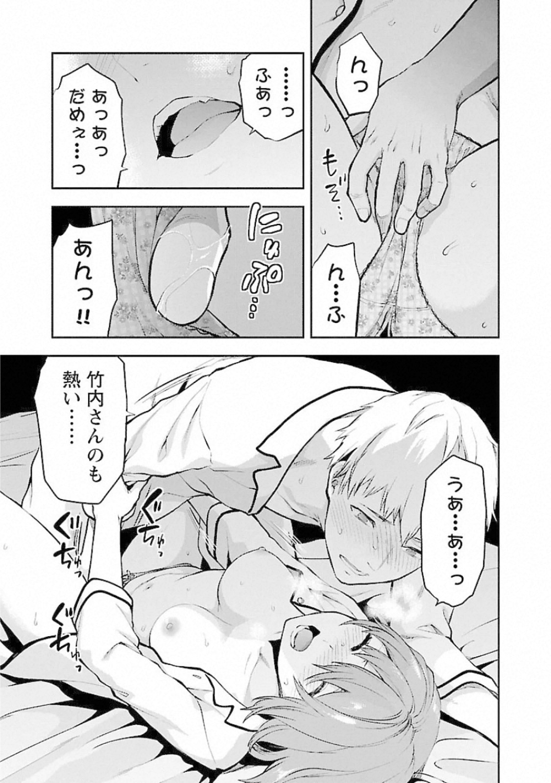 Kareshi ga iru no ni Chap 15 - Next Chap 16