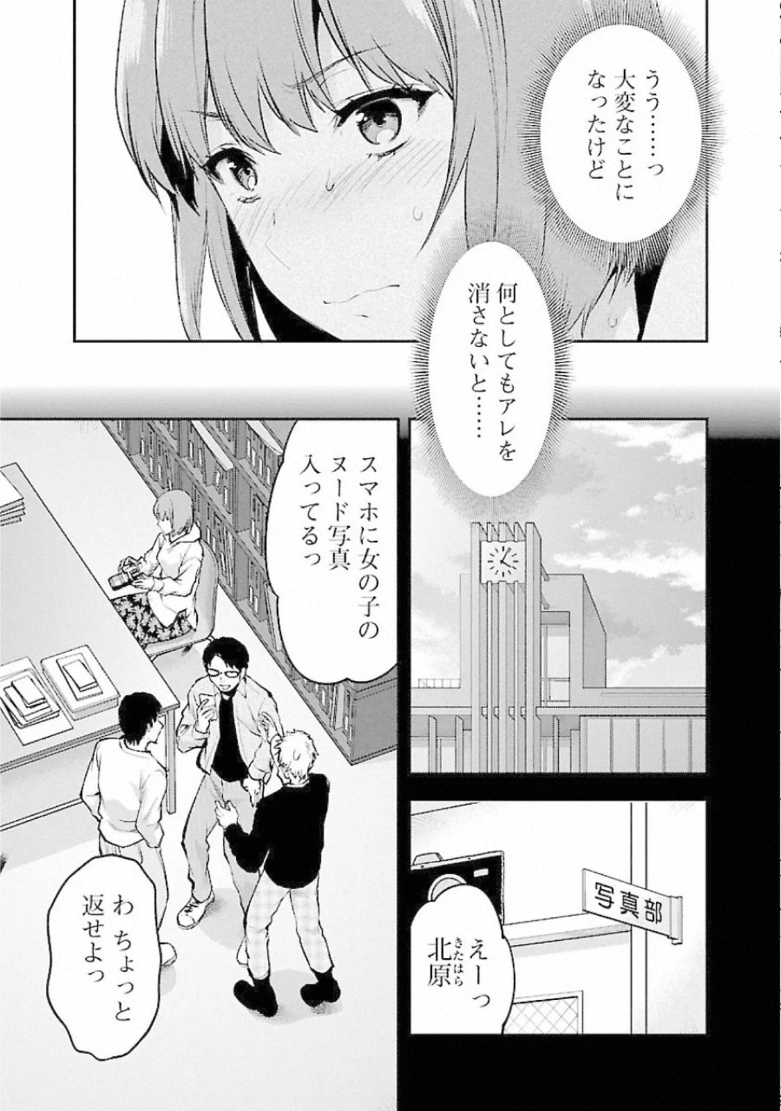 Kareshi ga iru no ni Chap 15 - Next Chap 16