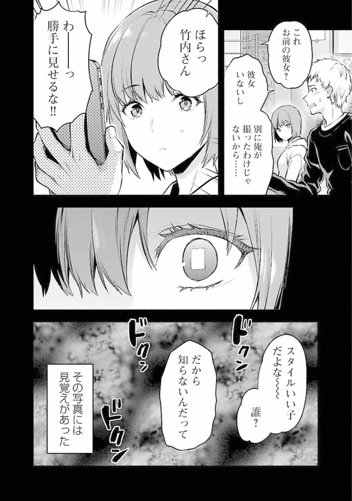 Kareshi ga iru no ni Chap 15 - Next Chap 16