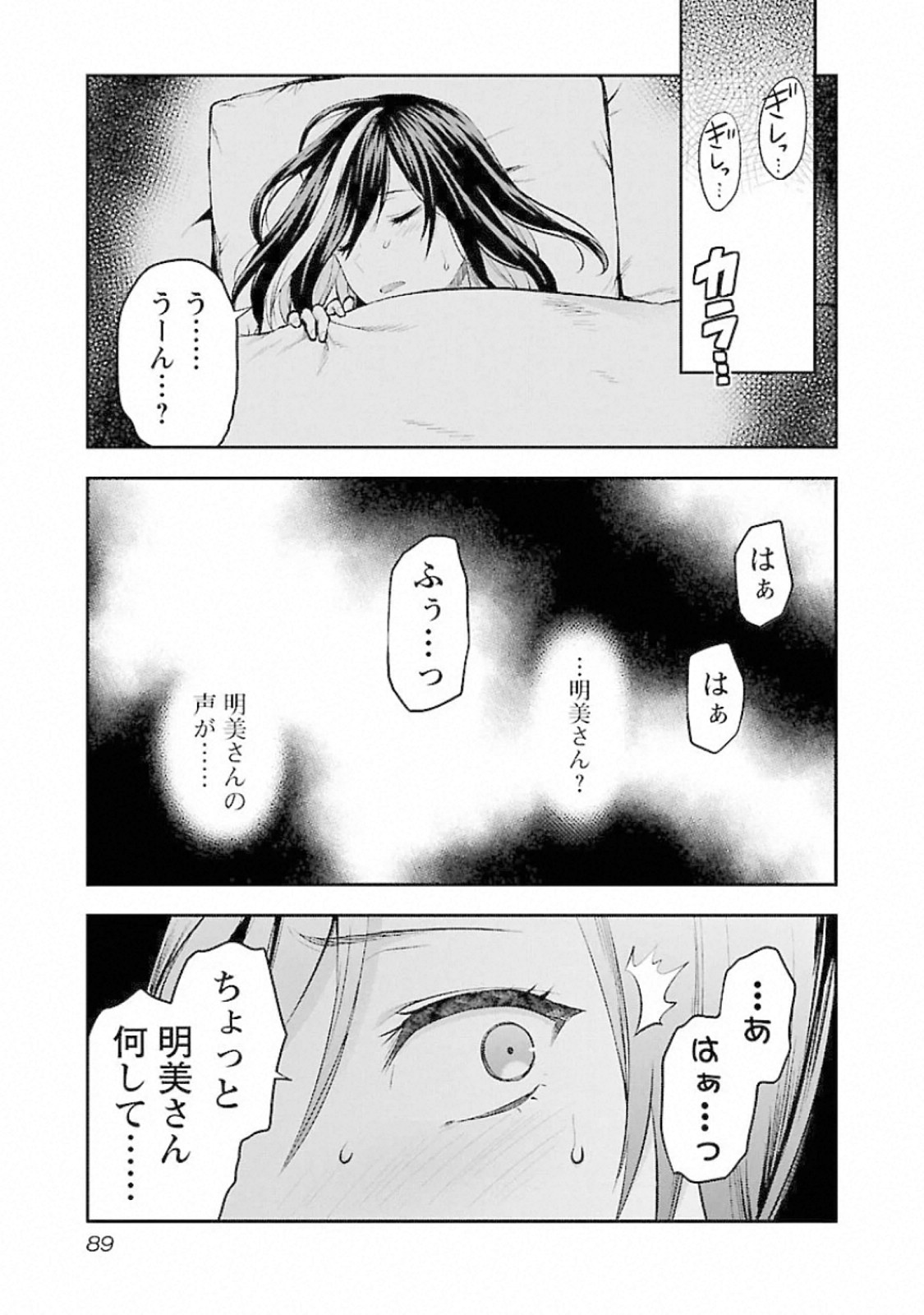 Kareshi ga iru no ni Chap 16 - Next Chap 17