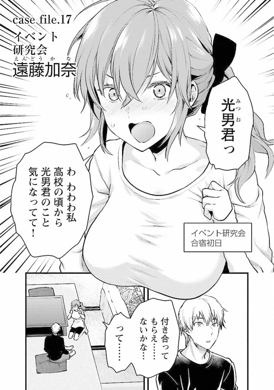 Kareshi ga iru no ni Chap 17 - Next Chap 18