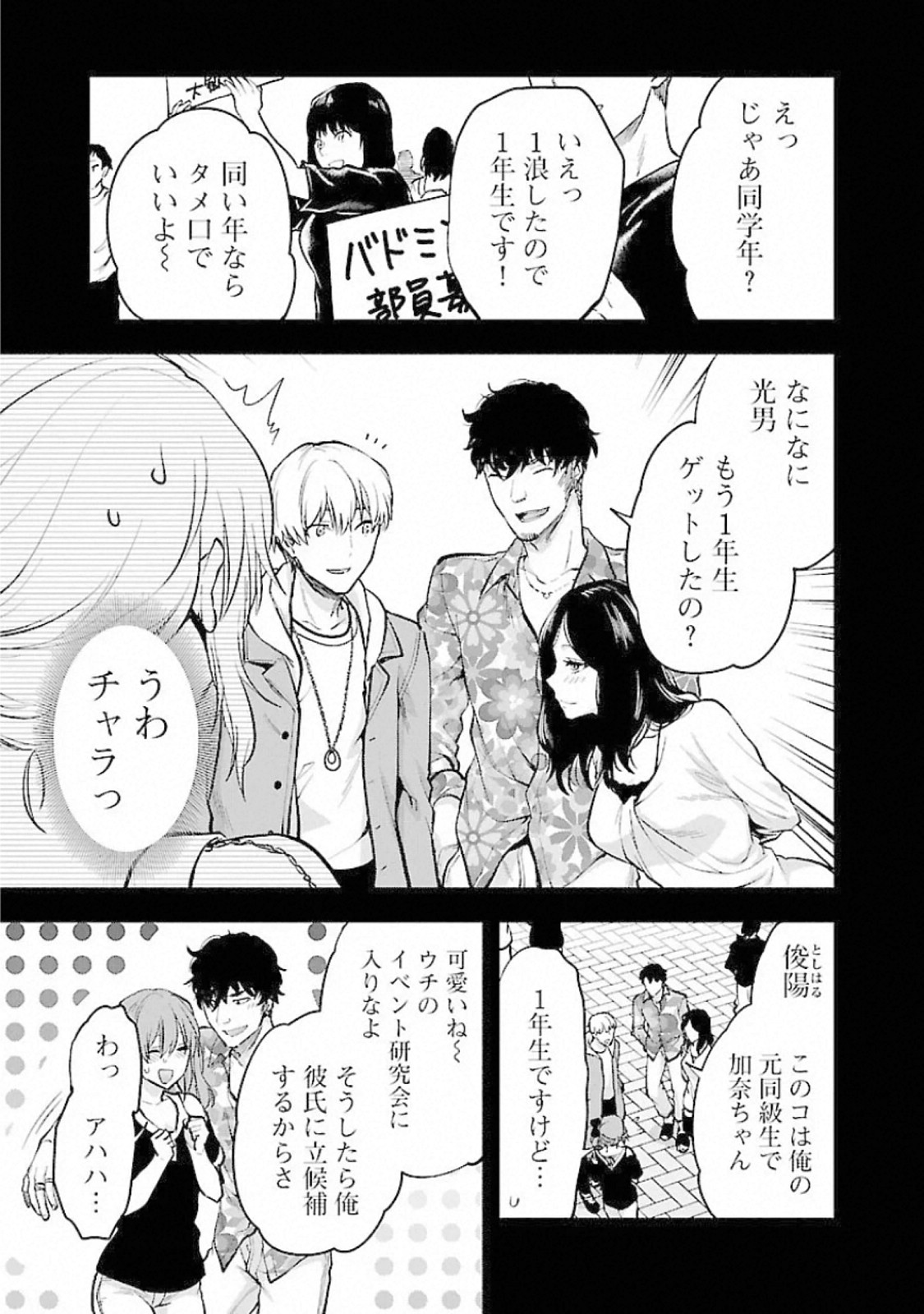 Kareshi ga iru no ni Chap 17 - Next Chap 18