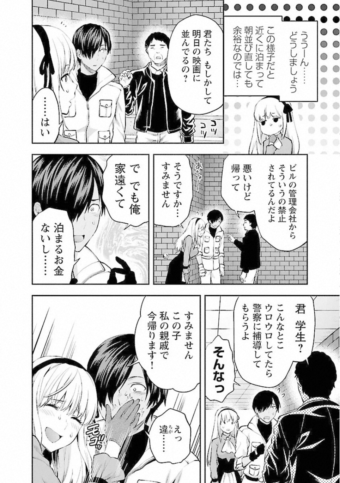 Kareshi ga iru no ni Chap 11 - Next Chap 12