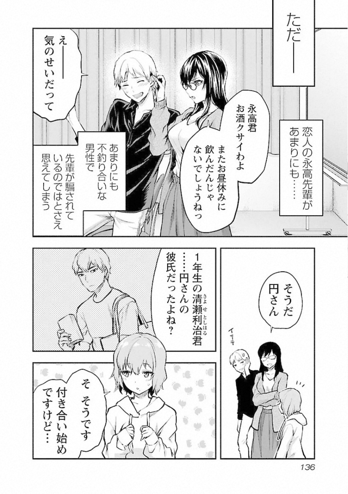 Kareshi ga iru no ni Chap 12 - Next Chap 13