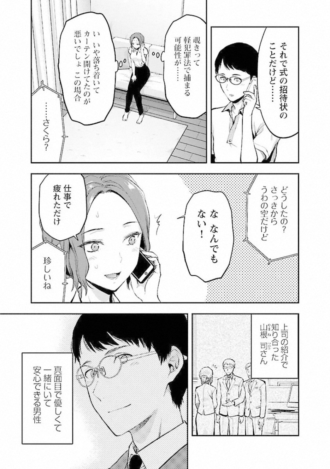 Kareshi ga iru no ni Chap 13 - Next Chap 14