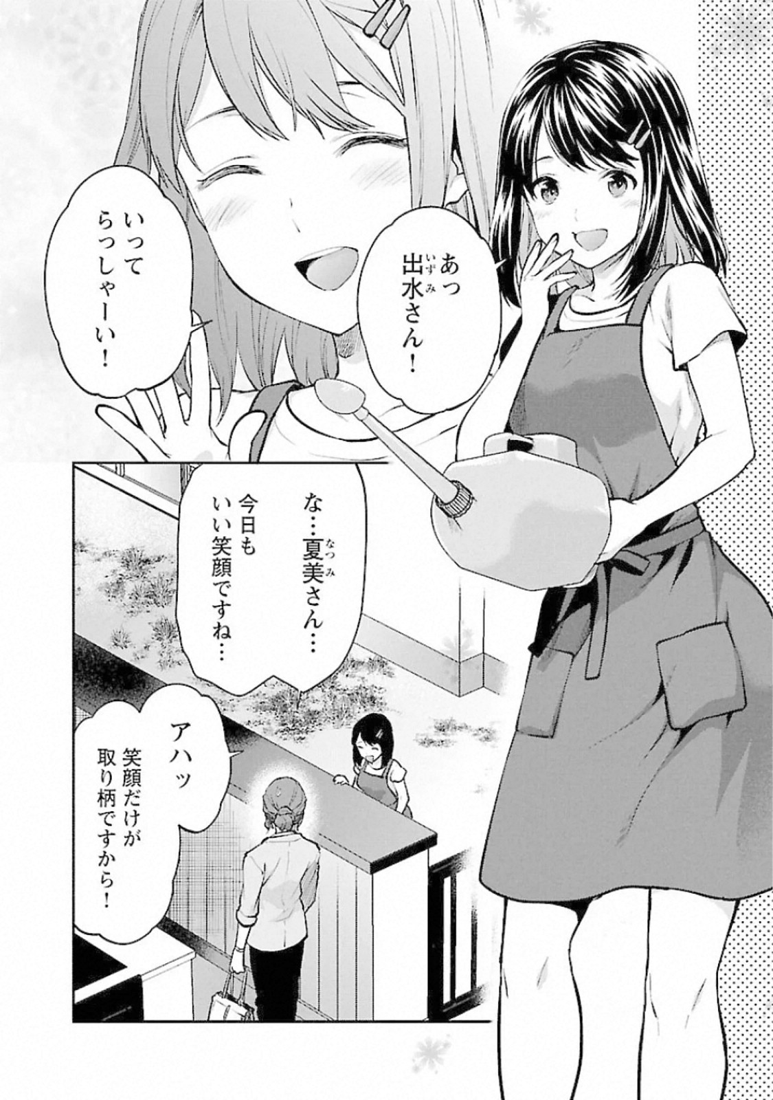 Kareshi ga iru no ni Chap 13 - Next Chap 14