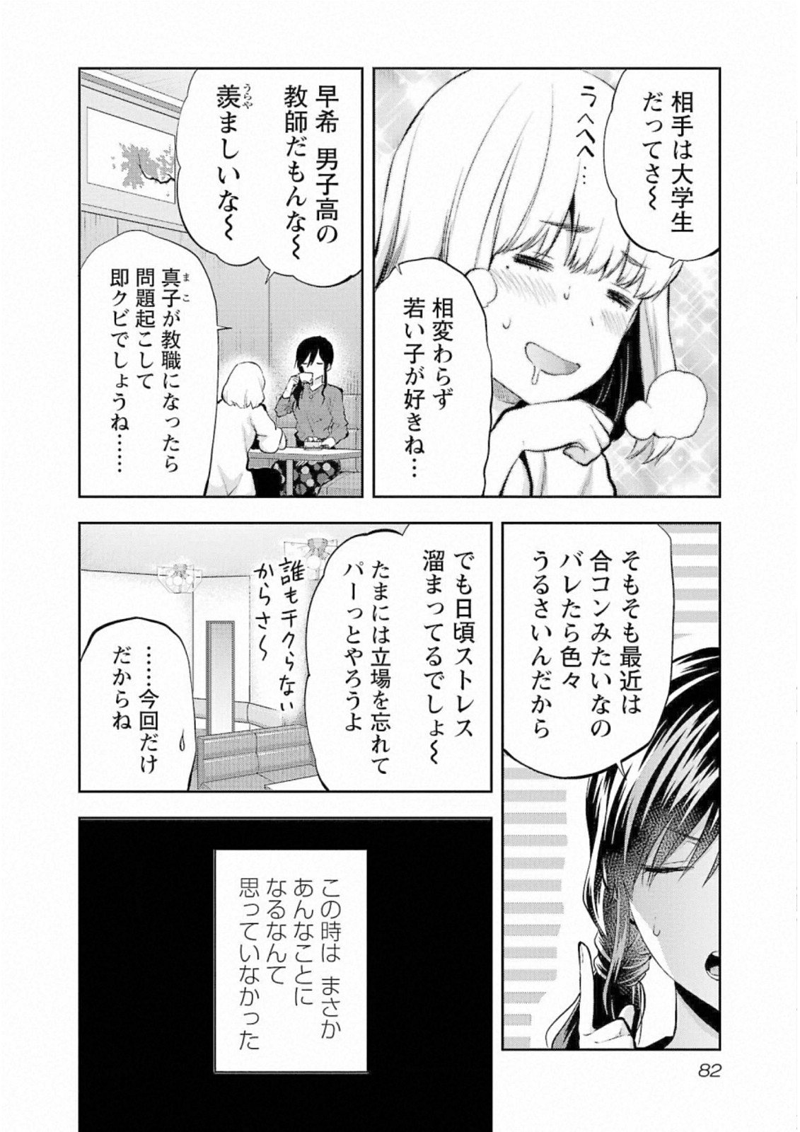 Kareshi ga iru no ni Chap 28 - Next Chap 29
