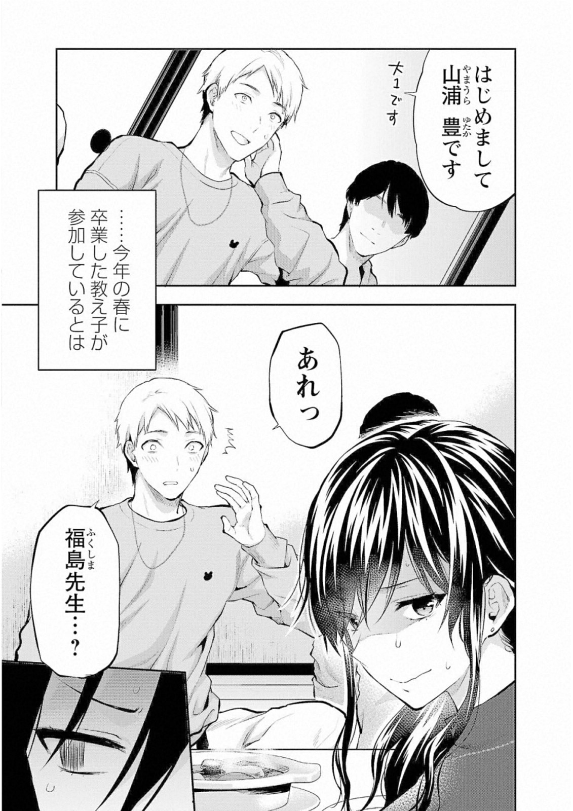 Kareshi ga iru no ni Chap 28 - Next Chap 29