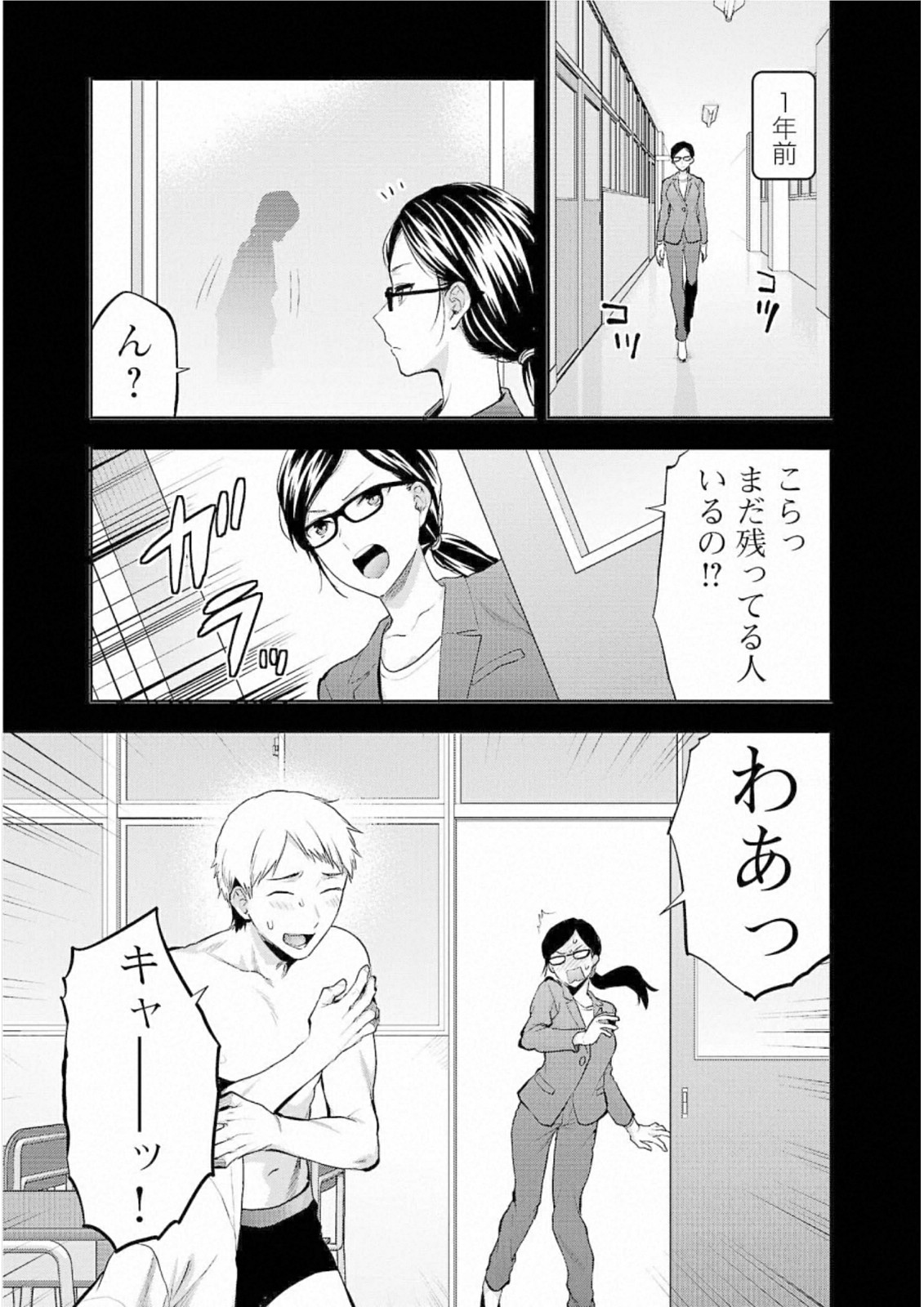 Kareshi ga iru no ni Chap 28 - Next Chap 29