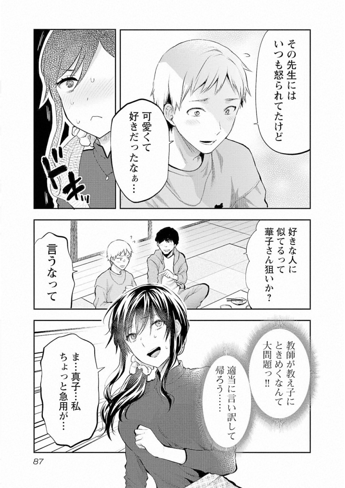 Kareshi ga iru no ni Chap 28 - Next Chap 29