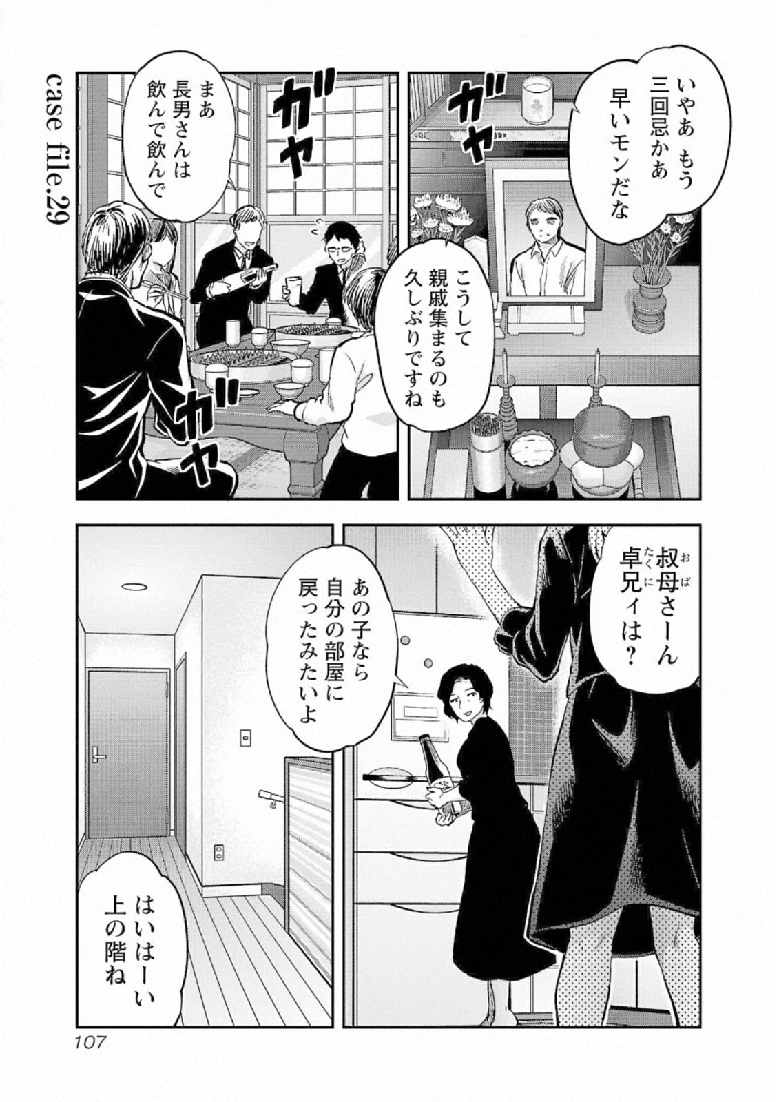 Kareshi ga iru no ni Chap 29 - Next Chap 30