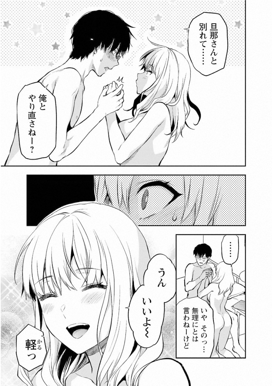 Kareshi ga iru no ni Chap 29 - Next Chap 30