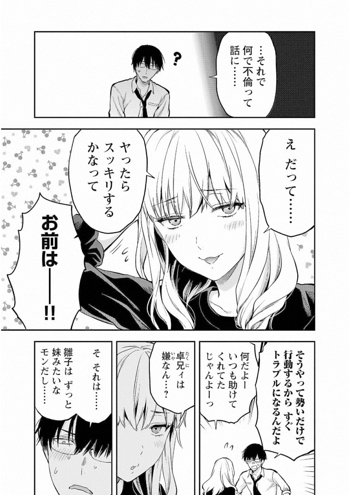Kareshi ga iru no ni Chap 29 - Next Chap 30