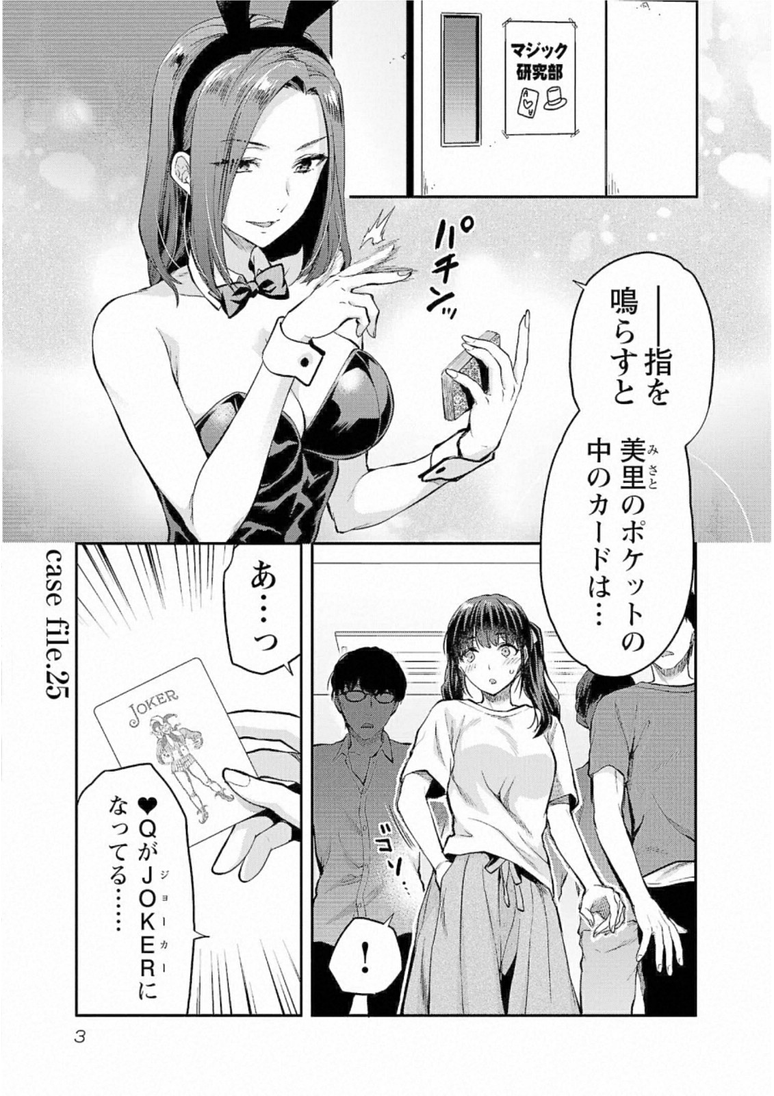 Kareshi ga iru no ni Chap 25 - Next Chap 26