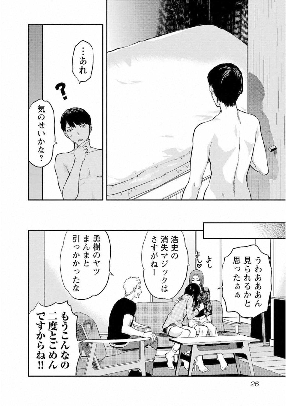 Kareshi ga iru no ni Chap 25 - Next Chap 26
