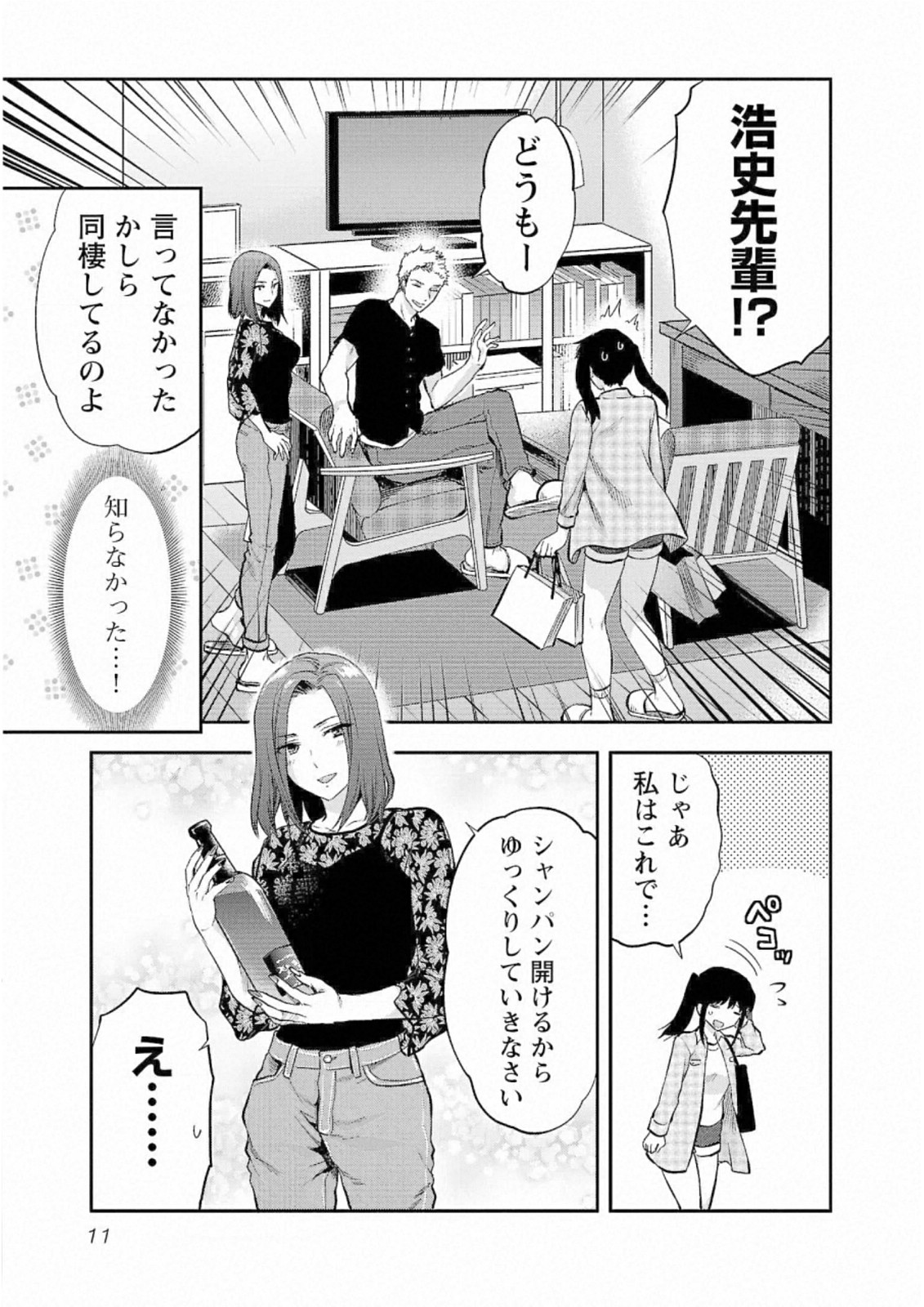 Kareshi ga iru no ni Chap 25 - Next Chap 26