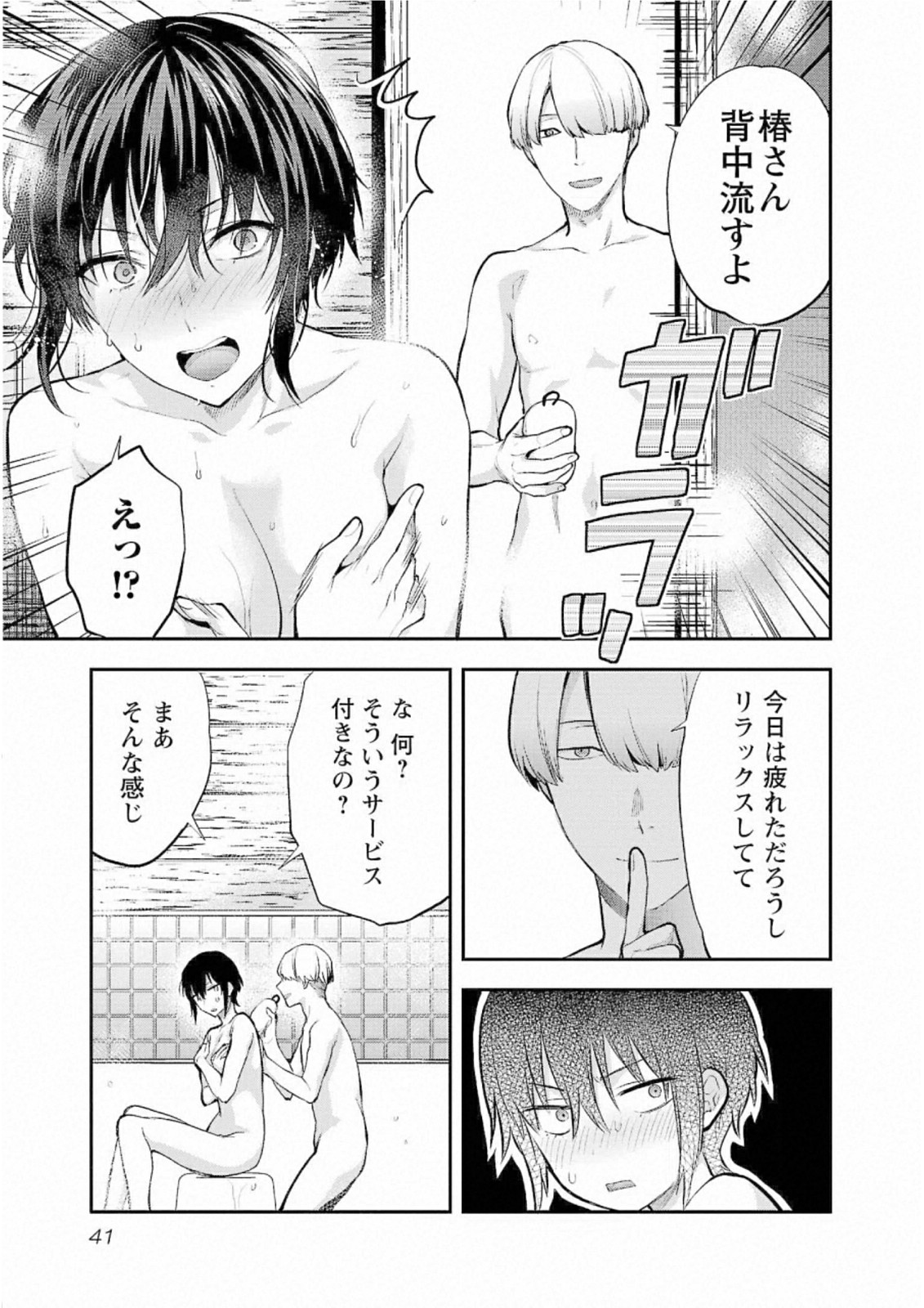 Kareshi ga iru no ni Chap 26 - Next Chap 27