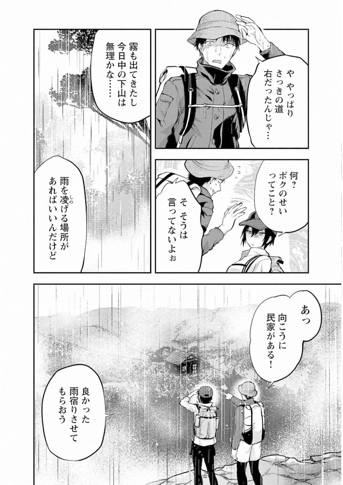 Kareshi ga iru no ni Chap 26 - Next Chap 27