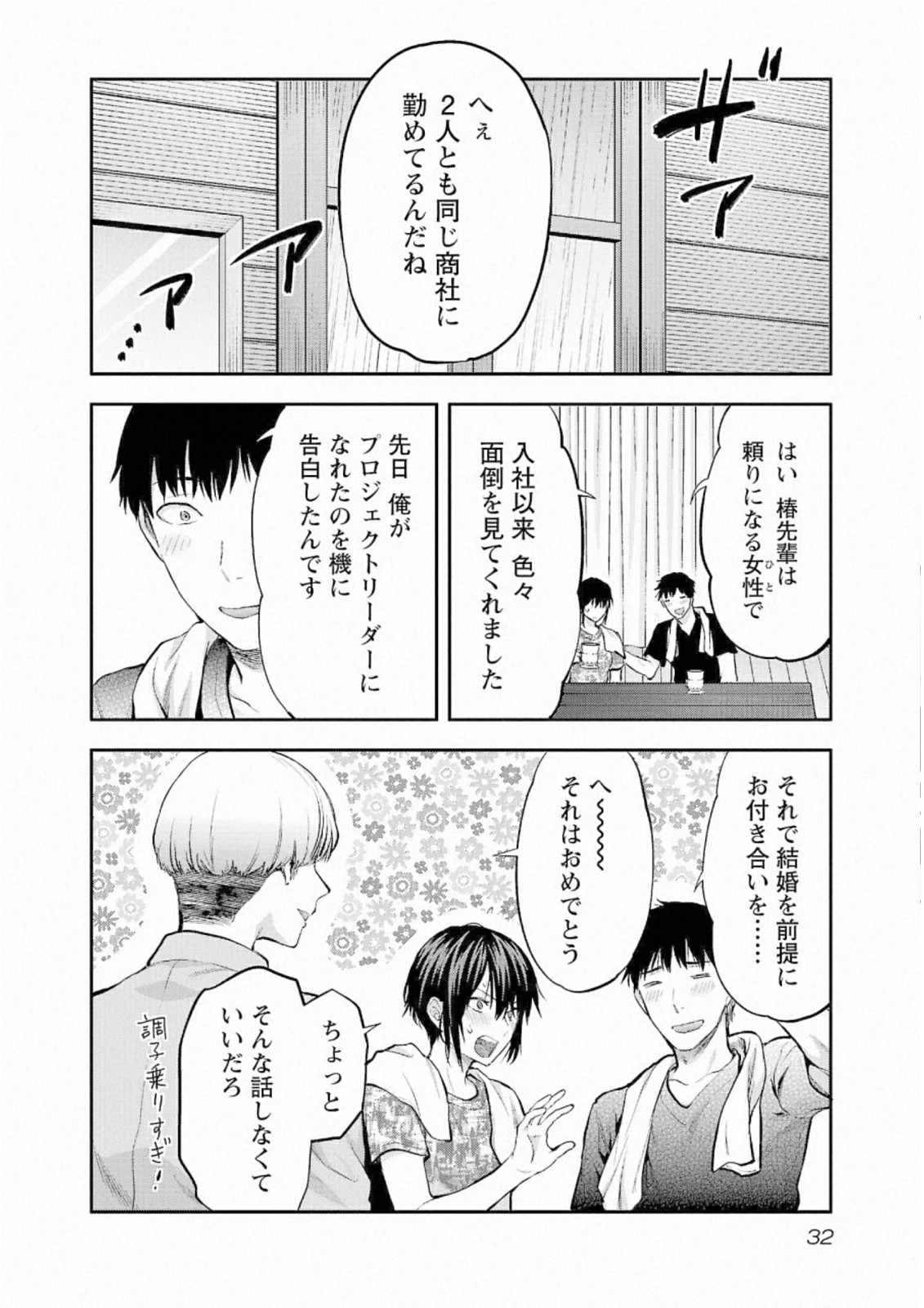 Kareshi ga iru no ni Chap 26 - Next Chap 27
