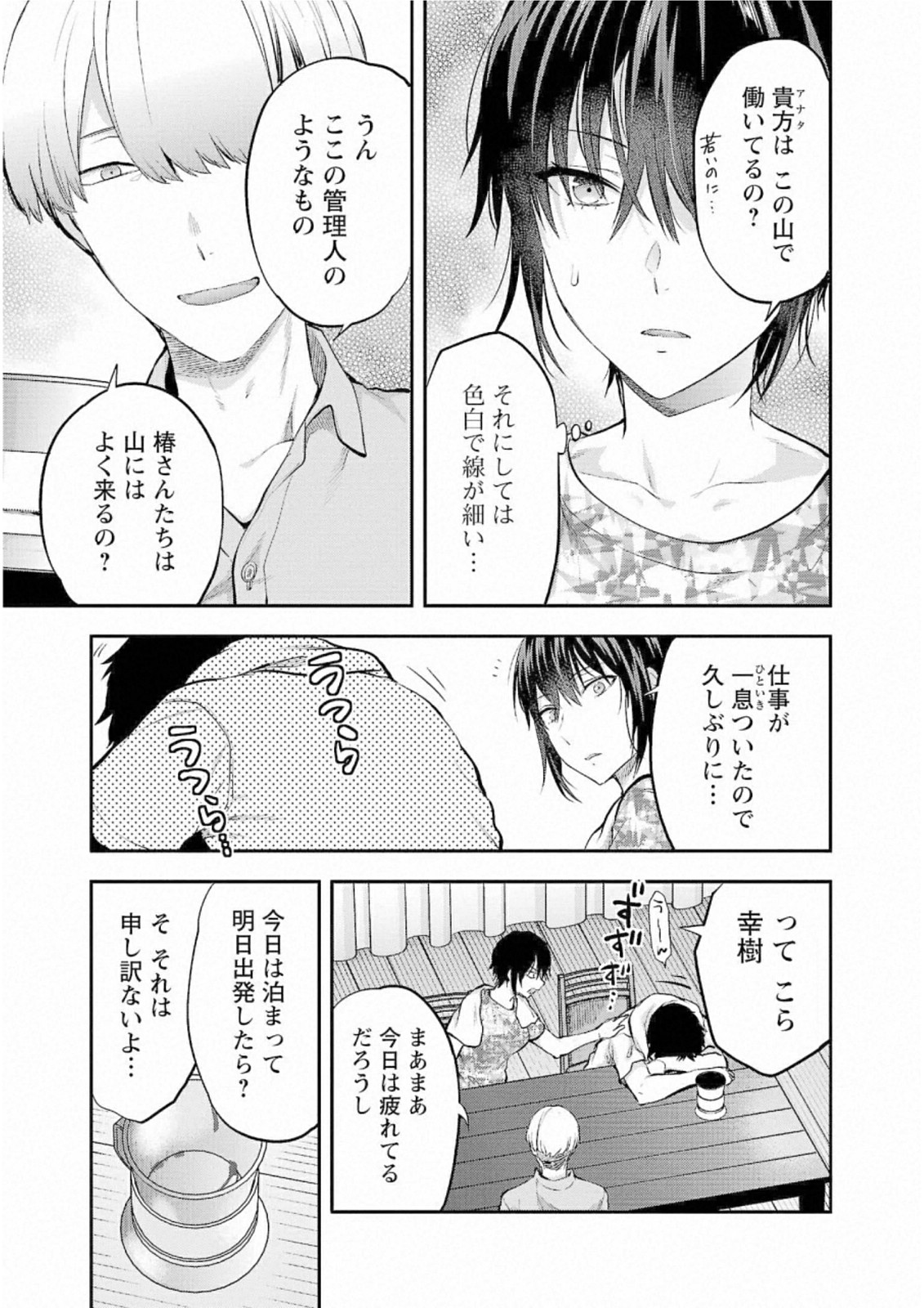 Kareshi ga iru no ni Chap 26 - Next Chap 27