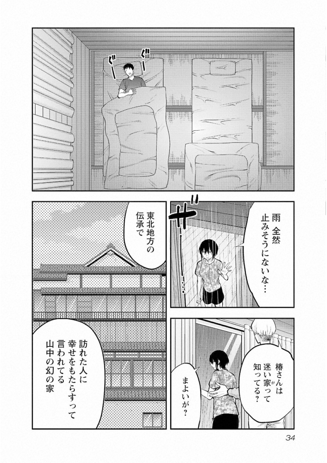 Kareshi ga iru no ni Chap 26 - Next Chap 27