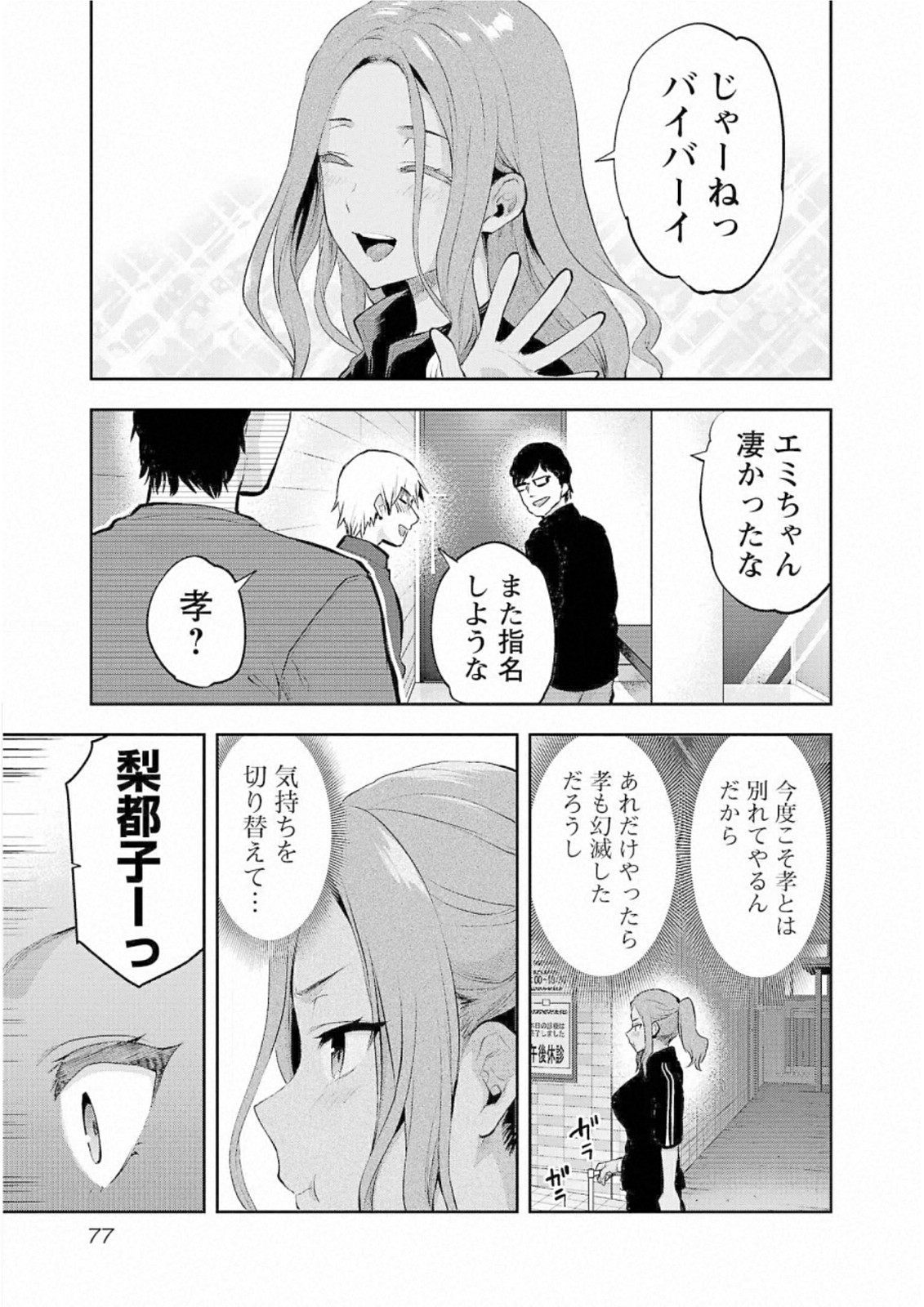 Kareshi ga iru no ni Chap 27 - Next Chap 28