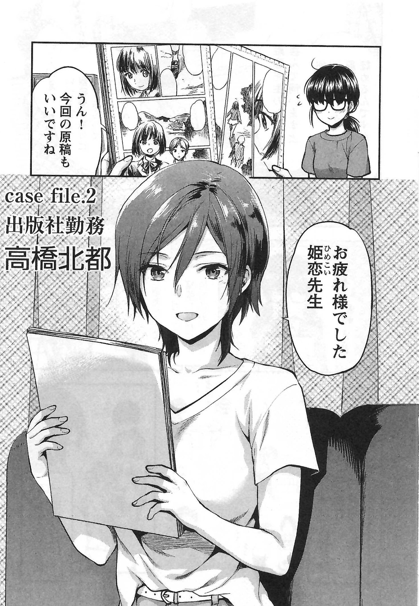 Kareshi ga iru no ni Chap 2 - Next Chap 3