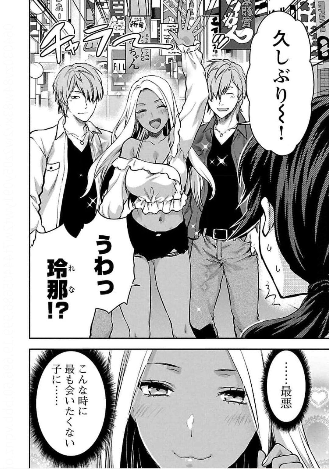 Kareshi ga iru no ni Chap 20 - Next Chap 21