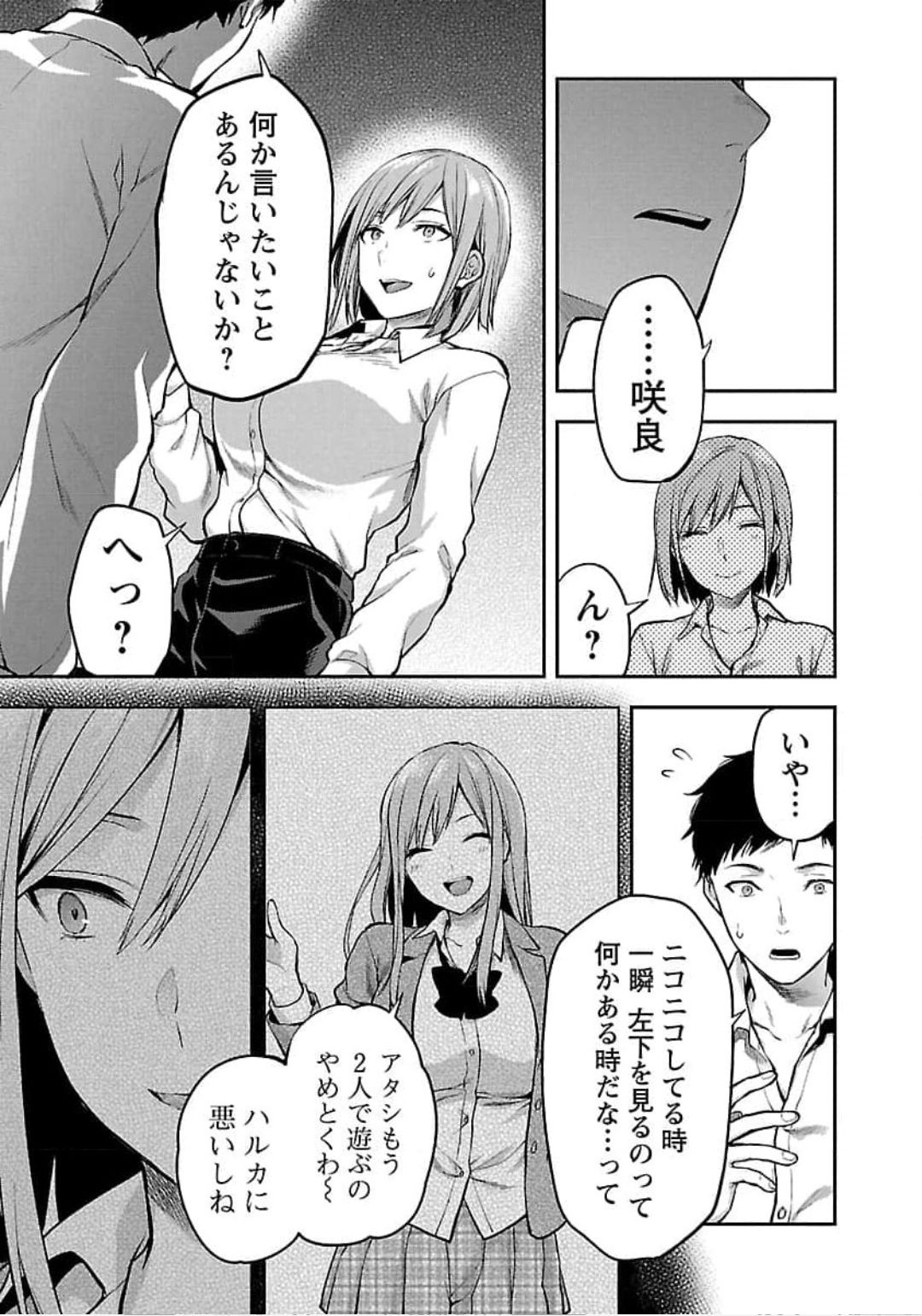 Kareshi ga iru no ni Chap 21 - Next Chap 22