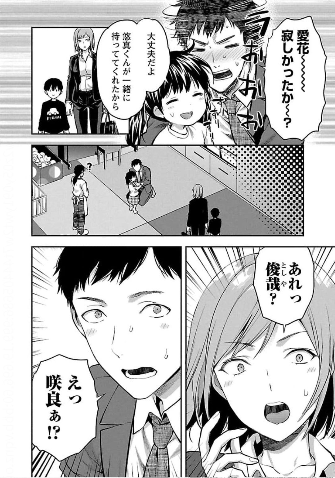 Kareshi ga iru no ni Chap 21 - Next Chap 22