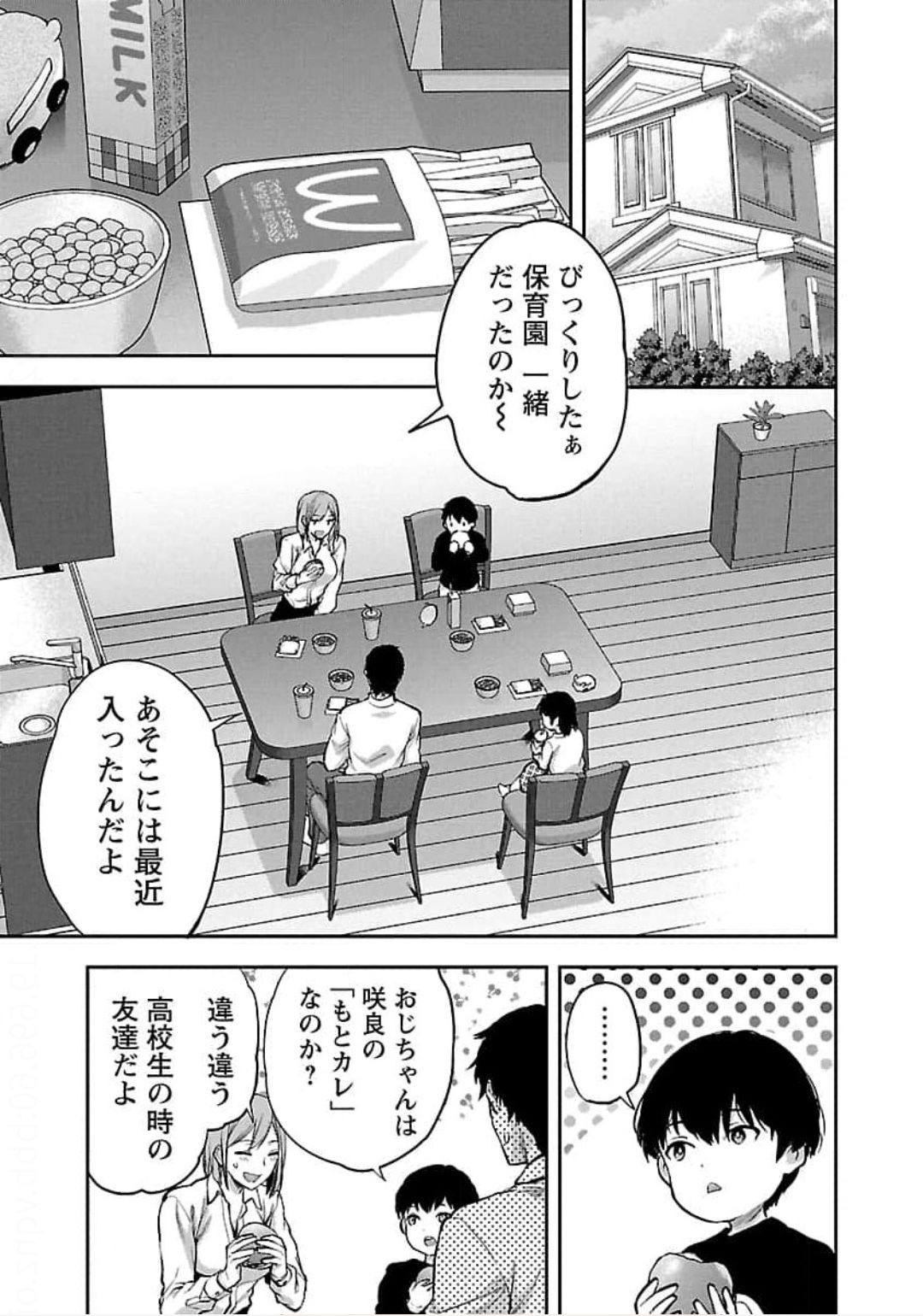 Kareshi ga iru no ni Chap 21 - Next Chap 22