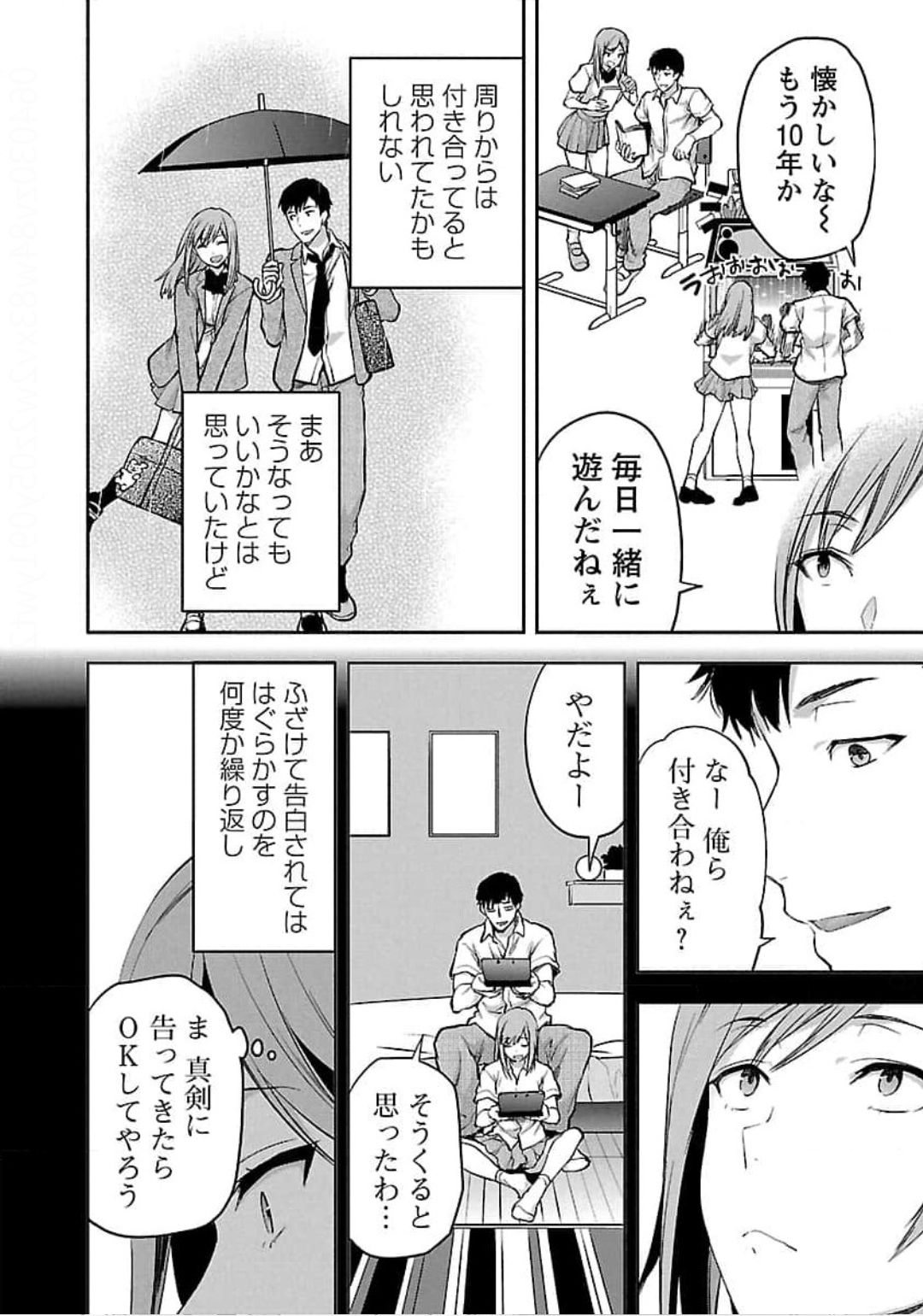 Kareshi ga iru no ni Chap 21 - Next Chap 22