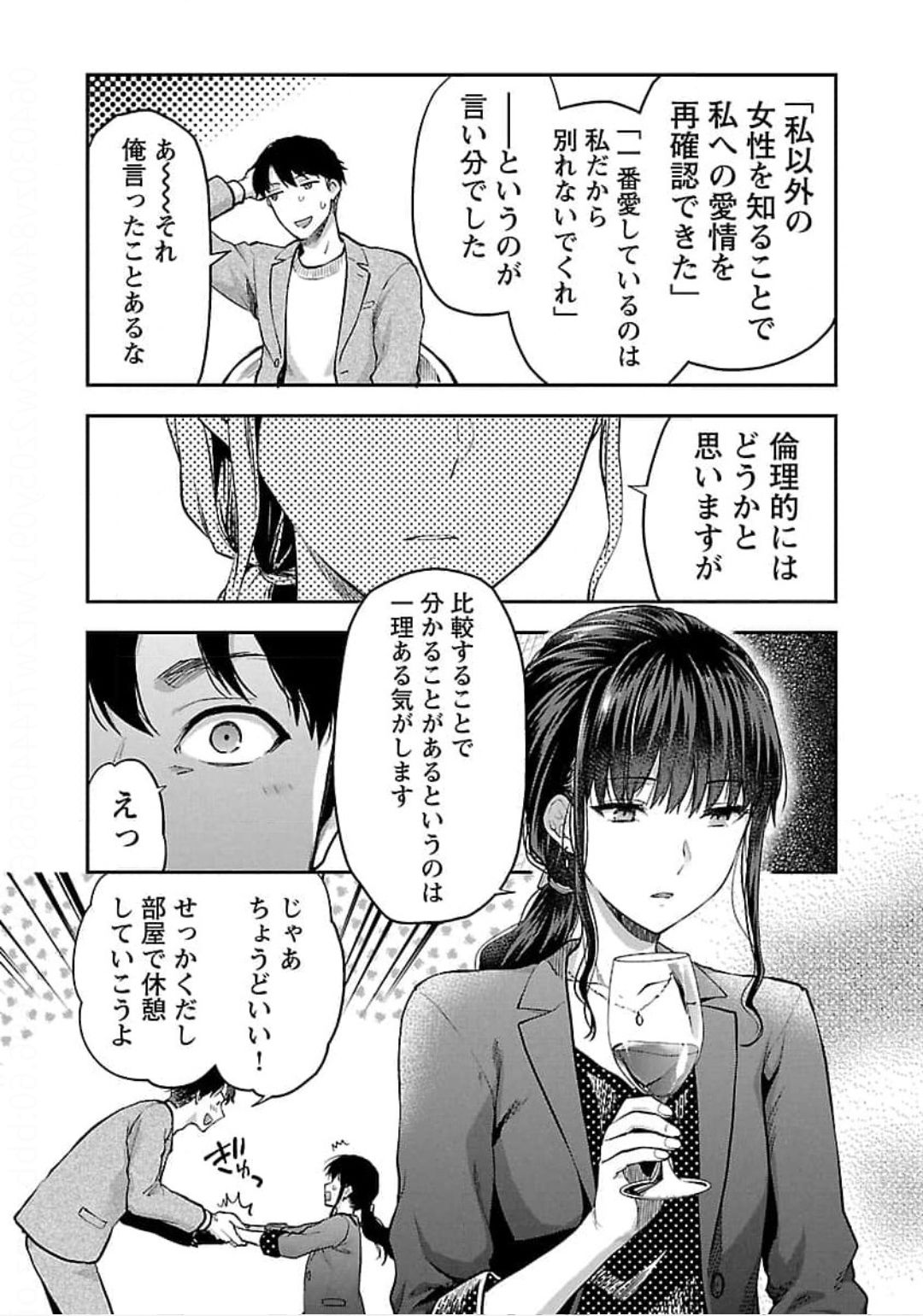 Kareshi ga iru no ni Chap 22 - Next Chap 23